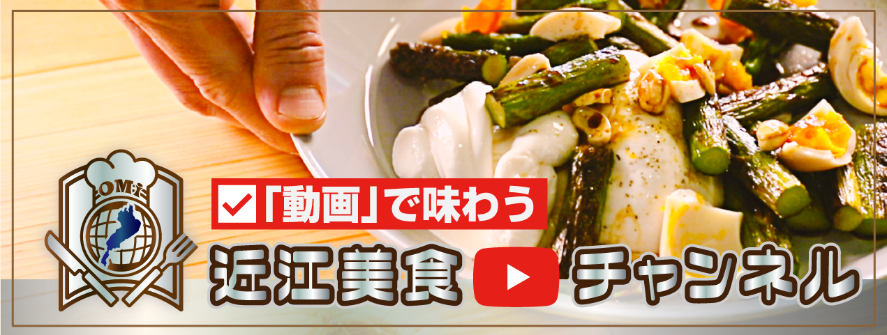 近江美食チャンネル